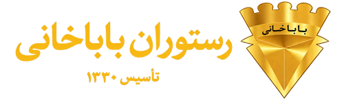 رستوران باباخانی